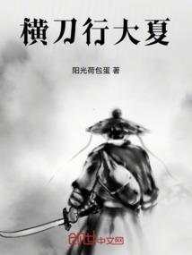 横刀介绍