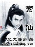 索他洛尔