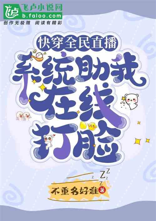 快穿之直播系统txt