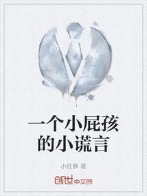 小屁孩什么意思解析