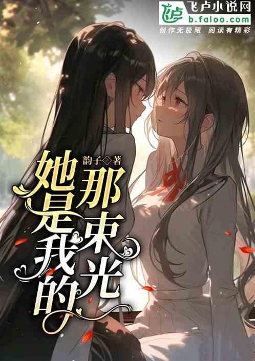 他是我的一束光作文
