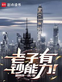 老子有钱lzyq8cc