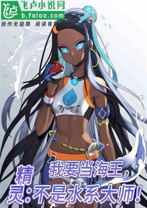 我是要当海王的人