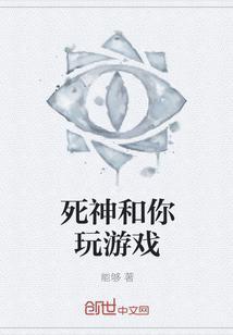 死神玩游戏表情包四格原图