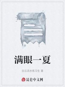 满眼是什么意思