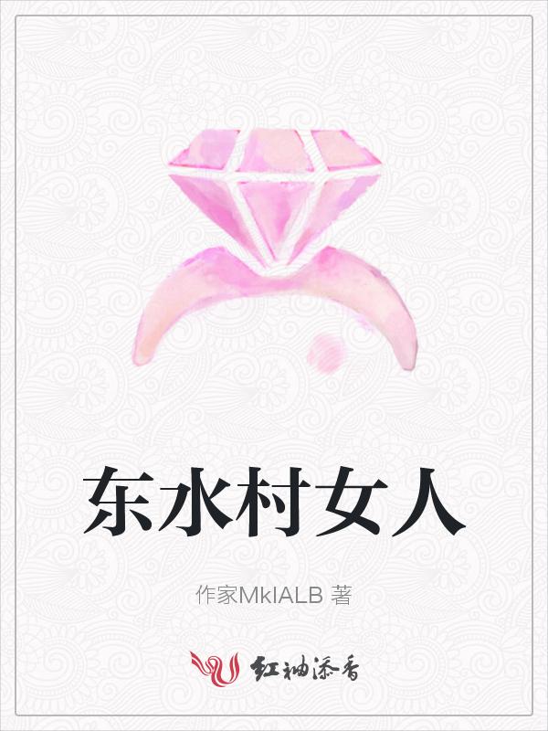 东水寨彩蛋