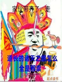 诸天道士录