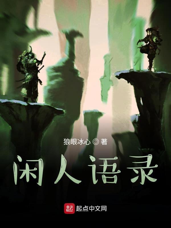 闲人的文案