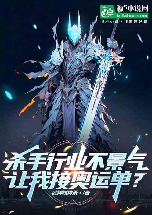 杀手这个职业有多危险