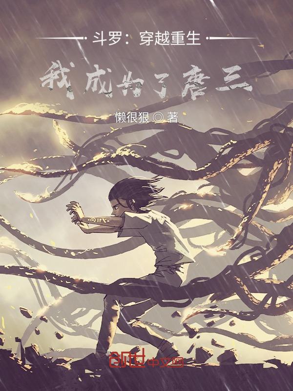 重生斗罗大陆的