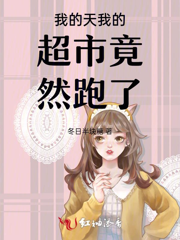 我的超市是真的吗