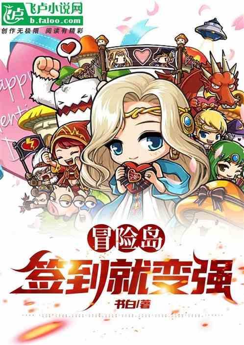 冒险岛一