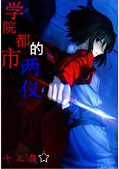 学园都市第二位