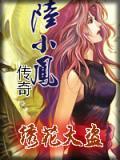 绣花大盗万梓良