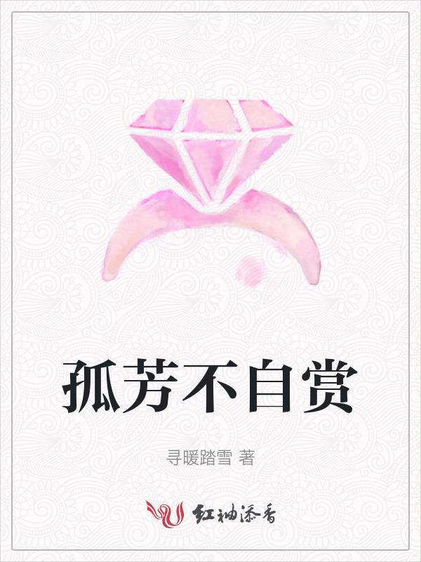 孤芳不自赏张贵妃