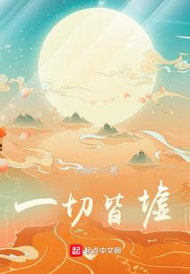 一切皆虚无前面是什么