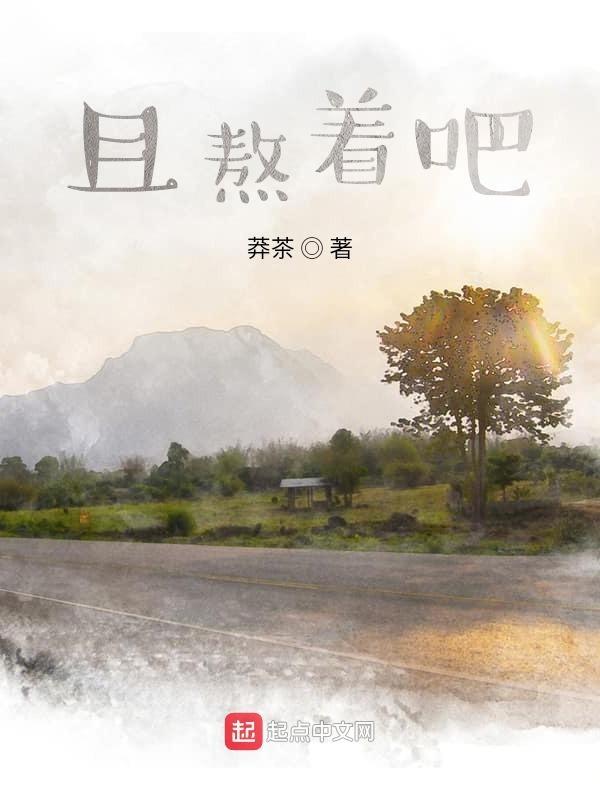 熬吧熬过去就是重生是什么意思