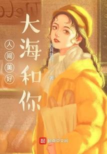 人间海的下一句