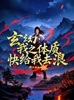 我的体质差