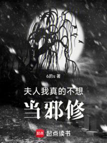 夫人她不想死全文