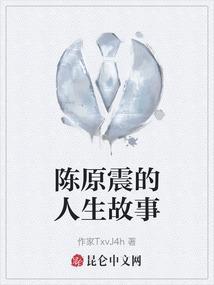 主角叫陈原的