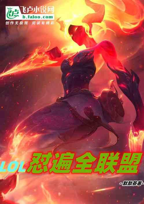 联盟之全能