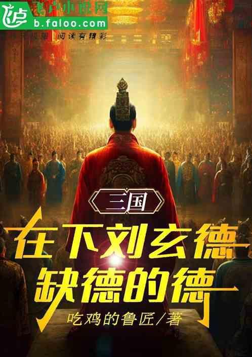 刘玄德是刘备的什么名