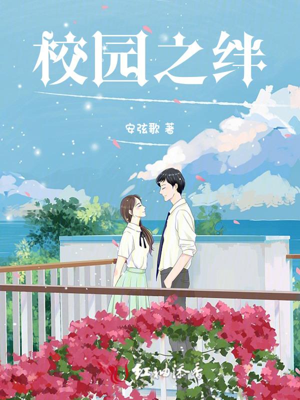 校园之鬼