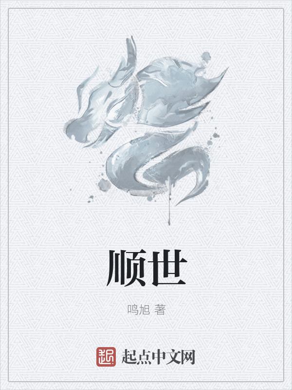 顺世外道的意思