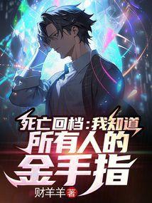 死亡回归作弊码