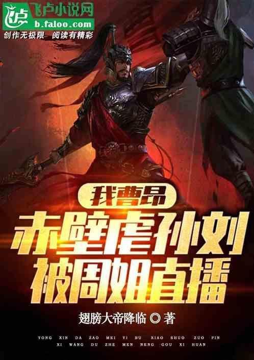赤壁之战曹军死了多少万