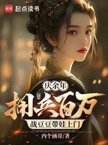 庆余年占豆豆