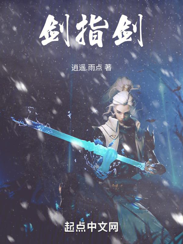 剑指剑指画符男女都是右手吗?