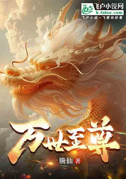 万世至尊江萧然扮演者是谁