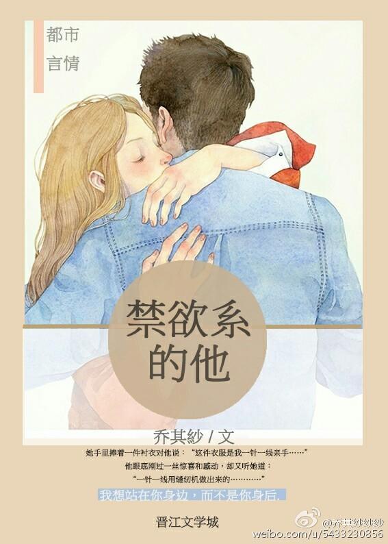 禁欲系的他讲的什么