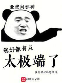 说一个人太极端了是什么意思