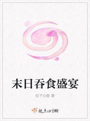 吞食骑士奢华盛宴