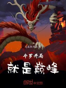 斗罗之巅峰开局
