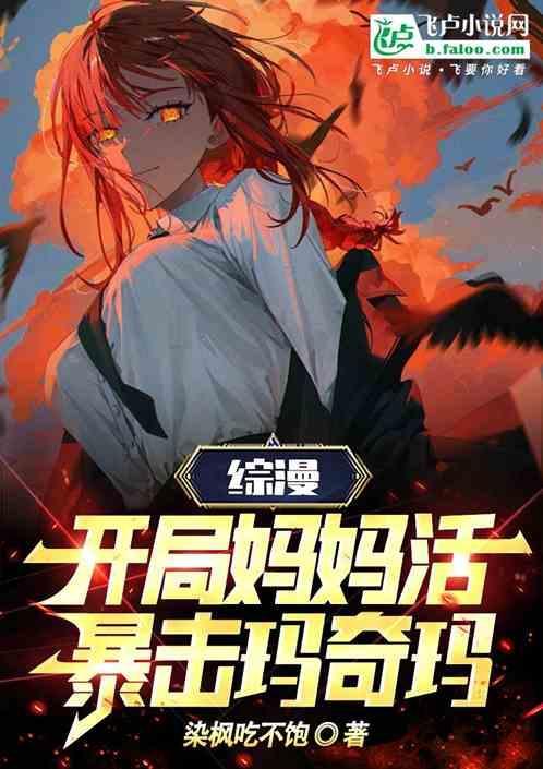 综漫开局暴揍樱岛麻衣免费阅读