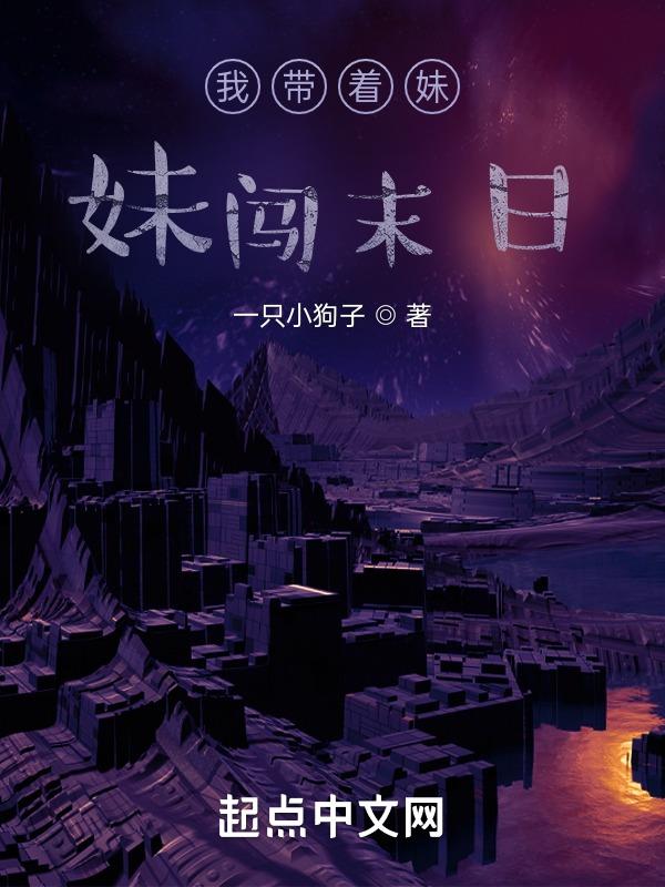 带着妹妹去抓鬼结局什么意思