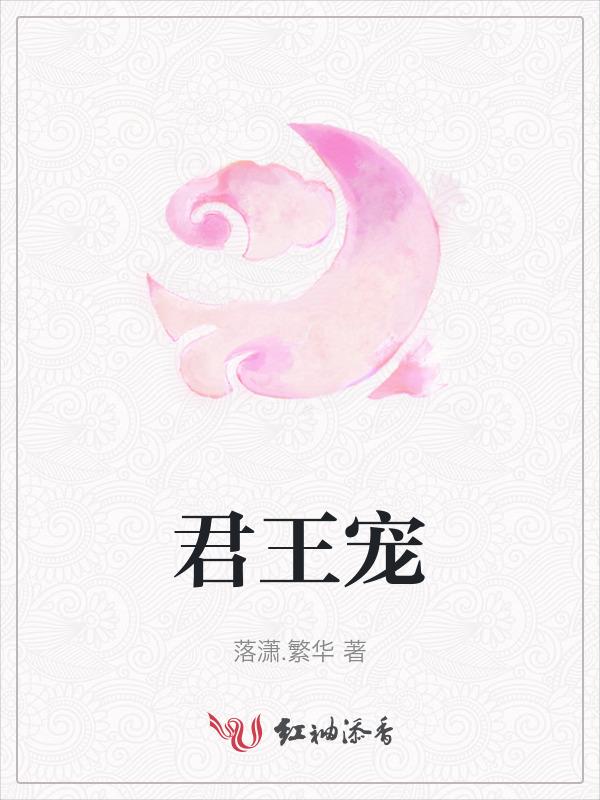 君王宠爱金粉妆是什么生肖动物