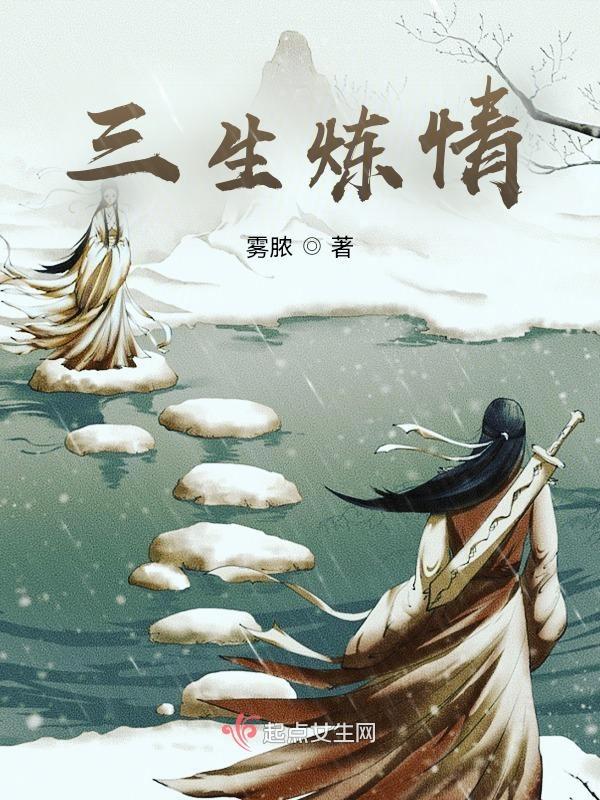 三生情的意思