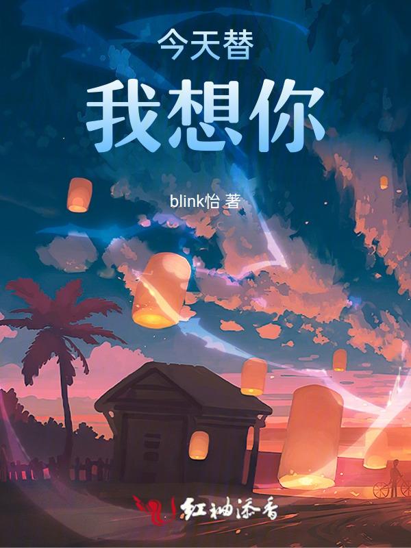今天我想你想你想我