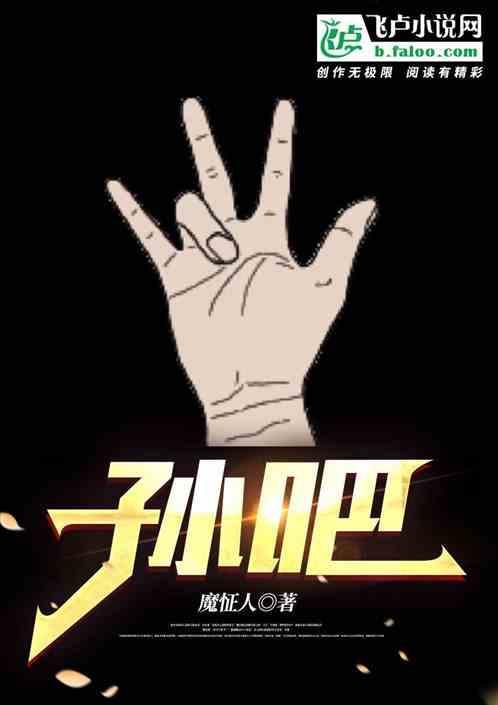 孙吧男是什么