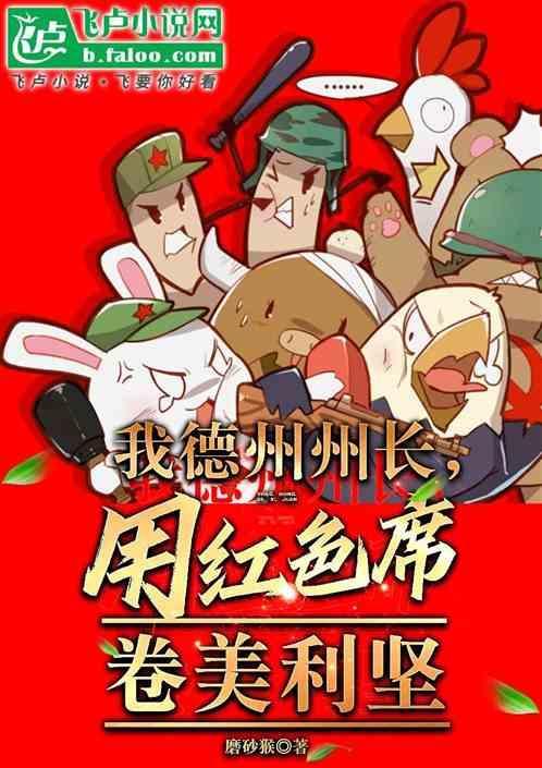 德州州长讲话