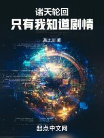 诸天轮回我知道所有剧情免费