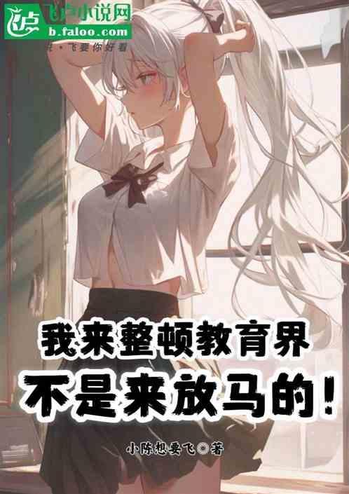 教育整顿是一场刀刃向内