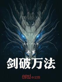 剑斗罗的剑法