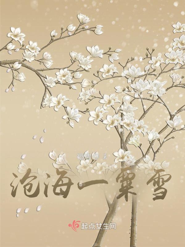 沧海一粟出处