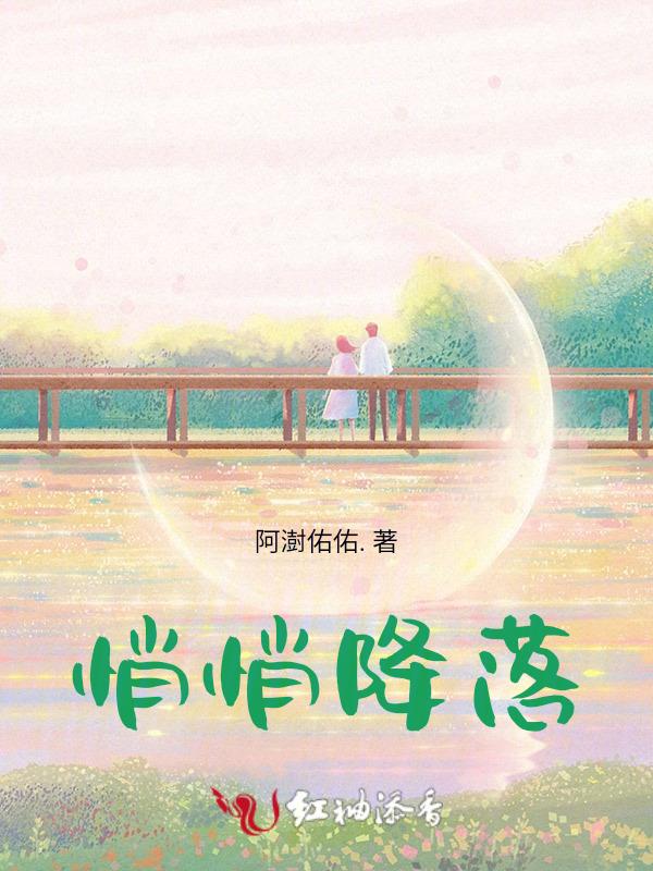 悄然落下